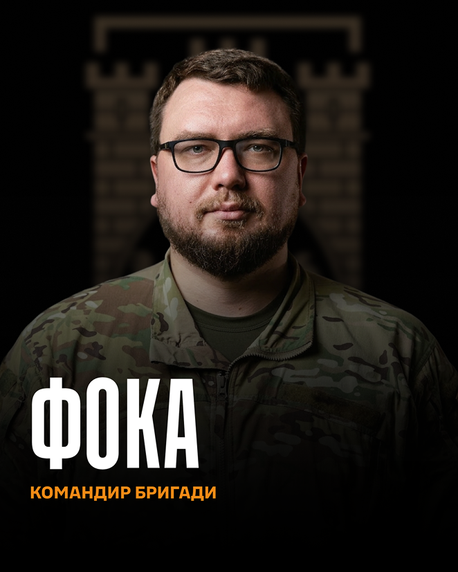 Командир бригади | 125 ОВМБр